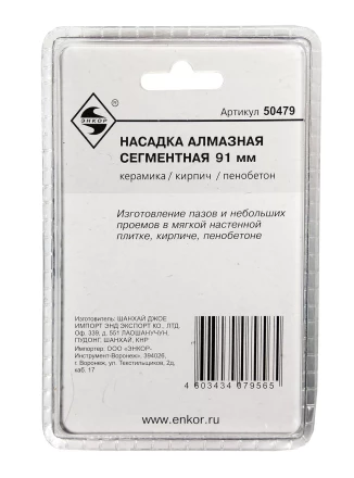 Насадка алмазная сегментная 92мм Энкор 50479 купить в Уфе
