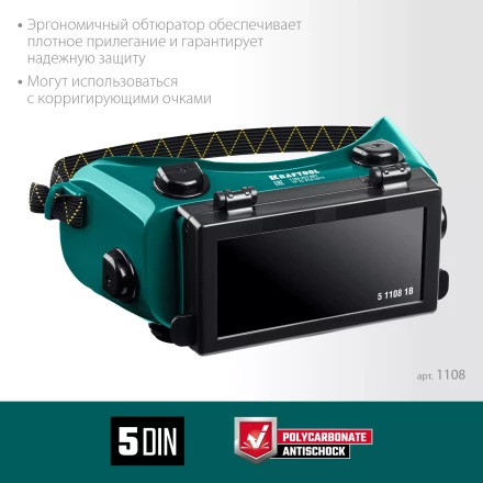 Панорамные очки газосварщика с откидным блоком 1108 купить в Уфе