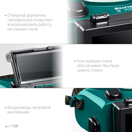 Панорамные очки газосварщика с откидным блоком 1108 купить в Уфе