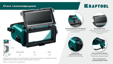Панорамные очки газосварщика с откидным блоком 1108 купить в Уфе