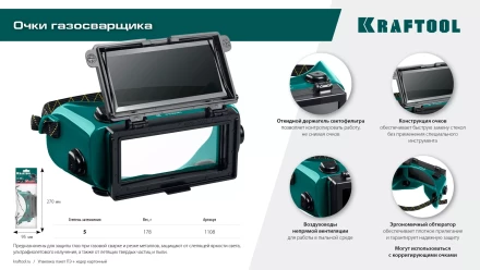 Панорамные очки газосварщика с откидным блоком 1108 купить в Уфе