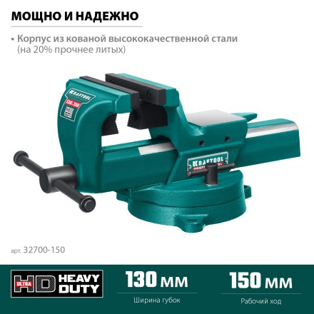 Тиски KRAFTOOL FORGE кованные стальные 32700-150 купить в Уфе