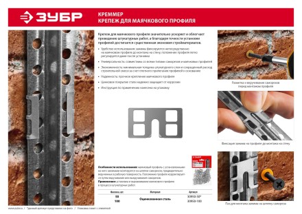 Крепление для установки маячковых профилей КРЕММЕР пакет серия МАСТЕР купить в Уфе
