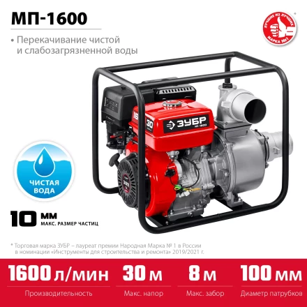 ЗУБР 1600 л/мин, мотопомпа бензиновая (МП-1600) купить в Уфе