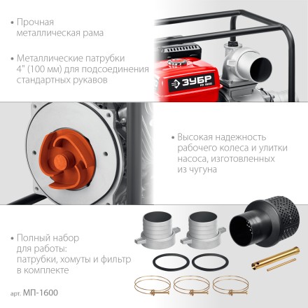 ЗУБР 1600 л/мин, мотопомпа бензиновая (МП-1600) купить в Уфе