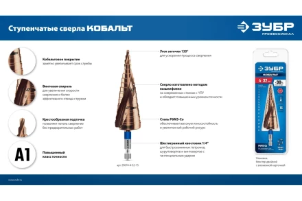 ЗУБР КОБАЛЬТ 3 шт, 4-32мм, винтовая проточка, набор ступенчатых сверл, ПРОФЕССИОНАЛ (29674-4-32-H3) купить в Уфе
