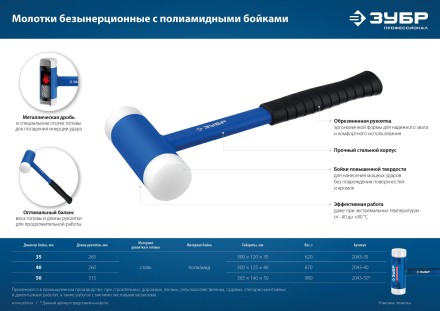 ЗУБР БМП-50, 50 мм, безынерционный молоток с полиамидными бойками, Профессионал (2043-50) купить в Уфе