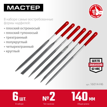 ЗУБР 6 шт, 140 мм, в чехле, с ручками, набор надфилей (16014-H6) купить в Уфе