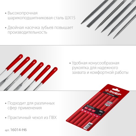ЗУБР 6 шт, 140 мм, в чехле, с ручками, набор надфилей (16014-H6) купить в Уфе