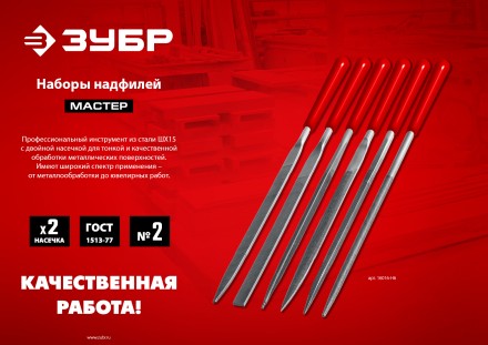 ЗУБР 6 шт, 140 мм, в чехле, с ручками, набор надфилей (16014-H6) купить в Уфе