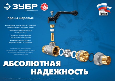 ЗУБР d 1/2, ручка-рычаг, шаровой кран (51322-1/2) купить в Уфе