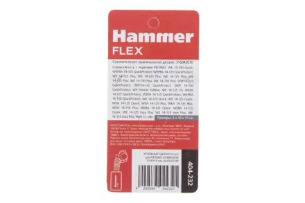 Щетки угольные HAMMER 404-232 купить в Уфе