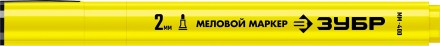 ЗУБР ММ-400 желтый, 2 мм меловой маркер (06332-5) купить в Уфе