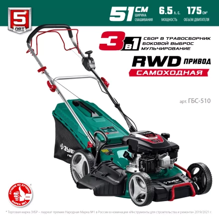ЗУБР 510 мм, 6.5 л.с., бензиновая самоходная газонокосилка (ГБС-510) купить в Уфе
