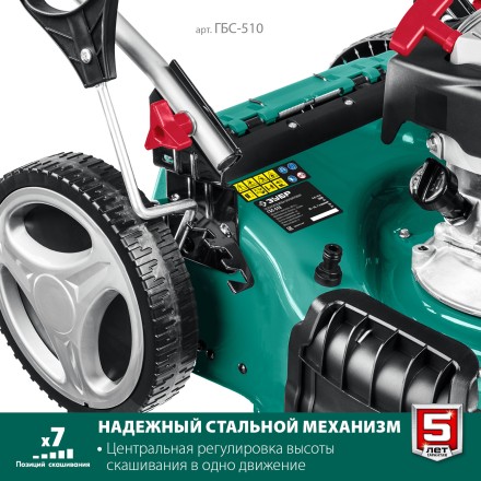 ЗУБР 510 мм, 6.5 л.с., бензиновая самоходная газонокосилка (ГБС-510) купить в Уфе