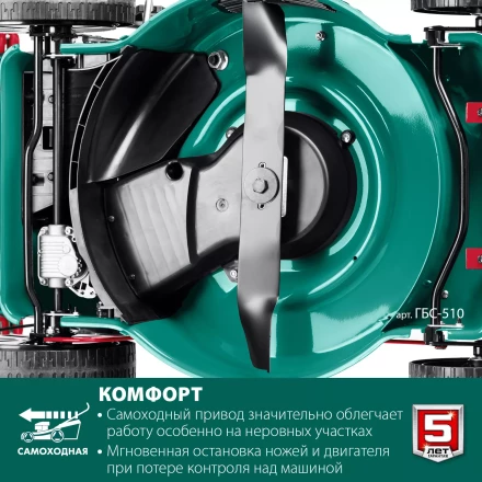 ЗУБР 510 мм, 6.5 л.с., бензиновая самоходная газонокосилка (ГБС-510) купить в Уфе