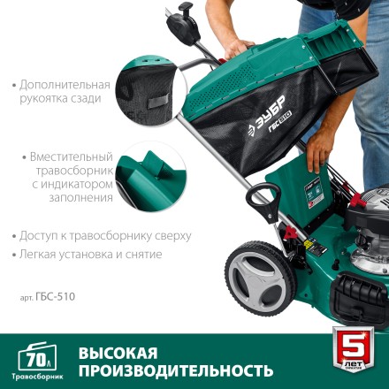 ЗУБР 510 мм, 6.5 л.с., бензиновая самоходная газонокосилка (ГБС-510) купить в Уфе