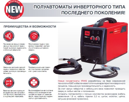 Сварочный инверторный полуавтомат IRMIG 180 FUBAG купить в Уфе