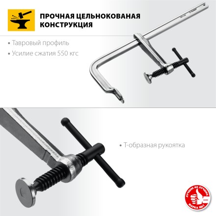 ЗУБР КС-300/120, F, 300 х 120 мм, цельнокованая струбцина F, Профессионал (32157-120-300) купить в Уфе
