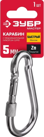 ЗУБР DIN 5299D, 5 мм, 1 шт, карабин с предохранительной гайкой (304556-05) купить в Уфе