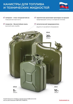 Канистра для топлива, металлическая, толщина стенок 0,8мм, 20 литров Россия 53142 купить в Уфе