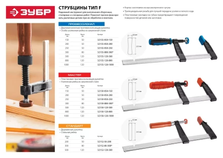 Струбцина ЗУБР &quot;ПРОФЕССИОНАЛ&quot;, тип &quot;F&quot;, двухкомпонентная ручка, стальная закаленная рейка, 120х500мм 32155-120-500 купить в Уфе