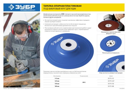 Тарелка опорная ЗУБР &quot;ПРОФЕССИОНАЛ&quot; пластиковая для УШМ под круг фибровый, М14, d=125мм 35775-125 купить в Уфе