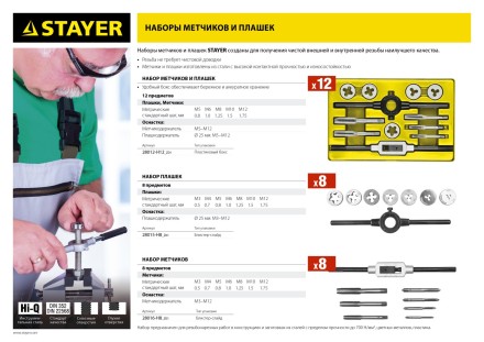 Набор плашек STAYER &quot;MASTER&quot;, плашкодержатель 1шт, плашки 7шт, 8 предметов 28015-H8_z01 купить в Уфе