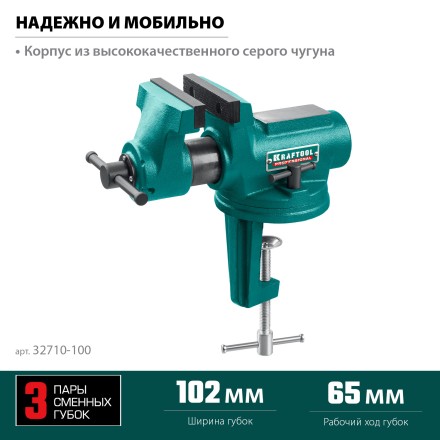 Тиски KRAFTOOL EXPERT универсальные 32710-100 купить в Уфе