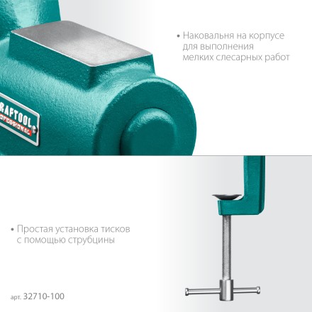 Тиски KRAFTOOL EXPERT универсальные 32710-100 купить в Уфе