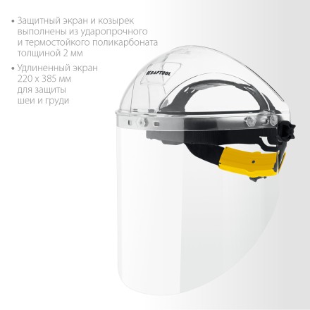 Щитки защитные лицевые KRAFTOOL 110811 купить в Уфе