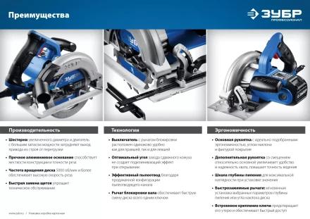Пила циркулярная ПДП-75 серия ПРОФЕССИОНАЛ купить в Уфе