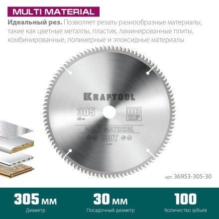 Диск пильный Multi Material, повышенный ресурс 36953-305-30 купить в Уфе