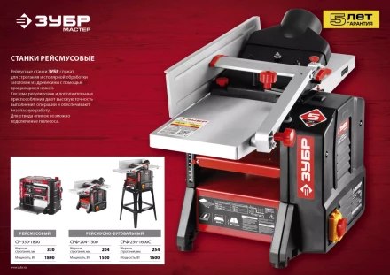 Станок рейсмусовый 2 скорости СР-330-1800 серия МАСТЕР купить в Уфе