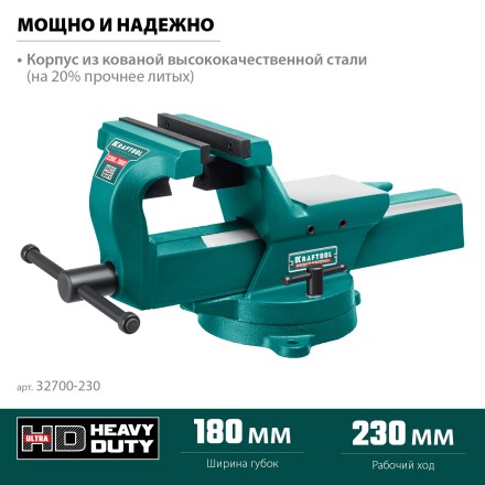 Тиски KRAFTOOL FORGE кованные стальные 32700-230 купить в Уфе