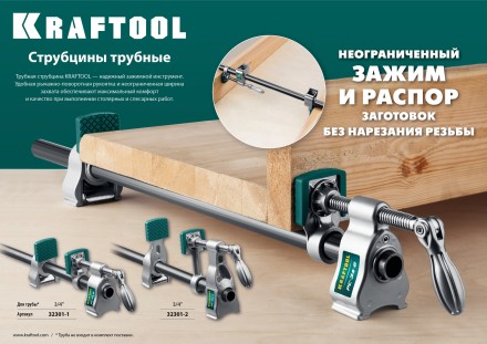 Струбцина KRAFTOOL PC-34-xx трубная 32301-2 купить в Уфе