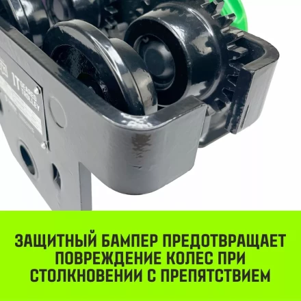 Тележка для ручных талей с цепным приводом HITCH TR200 1 т 6 м (SZ061016) купить в Уфе