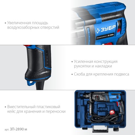 ЗУБР 28 мм, 900 Вт, перфоратор SDS Plus, мет. корпус, Профессионал (ЗП-2890 М) купить в Уфе