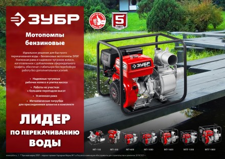 ЗУБР 1300 л/мин, мотопомпа бензиновая для грязной воды (МПГ-1300) купить в Уфе