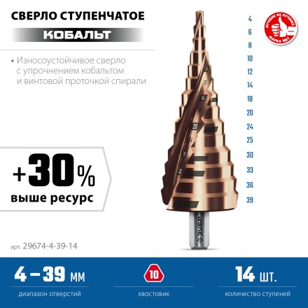 ЗУБР КОБАЛЬТ 4-39мм, 14 ступеней, винтовая проточка, сверло ступенчатое, серия Профессионал(29674-4-39-14) купить в Уфе