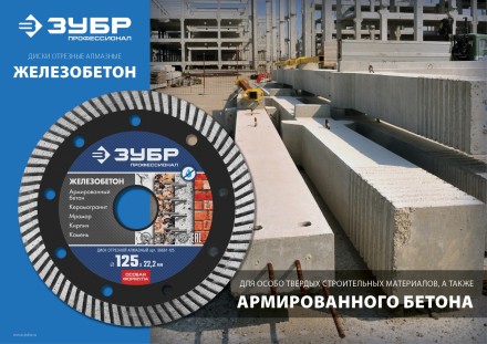ЗУБР Железобетон, 150 мм, (22.2 мм, 10 х 2.4 мм), сегментированный алмазный диск, Профессионал (36661-150) купить в Уфе