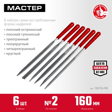 ЗУБР 6 шт, 160 мм, в чехле, с ручками набор надфилей (16016-H6) купить в Уфе