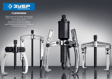 ЗУБР внешний d 55 - 390 мм, внутренний d 40 - 320 мм, шарнирный двухзахватный съемник с удлиненными захватами, Профессионал (43316-305) купить в Уфе