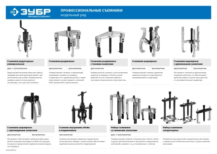 ЗУБР внешний d 55 - 390 мм, внутренний d 40 - 320 мм, шарнирный двухзахватный съемник с удлиненными захватами, Профессионал (43316-305) купить в Уфе