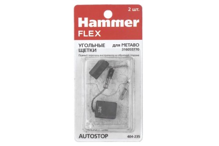 Щетки угольные HAMMER 404-235 купить в Уфе