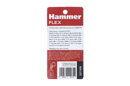 Щетки угольные HAMMER 404-235 купить в Уфе