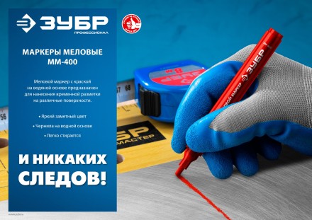 ЗУБР ММ-400 синий, 2 мм меловой маркер (06332-7) купить в Уфе