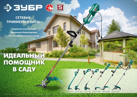 ЗУБР 300 Вт, ш/с 25 см, сетевой триммер (ТСН-25-300) купить в Уфе