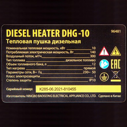 Дизельная тепловая пушка DHG-10, 10 кВт, 300 м3/ч, прямой нагрев Denzel 96481 купить в Уфе