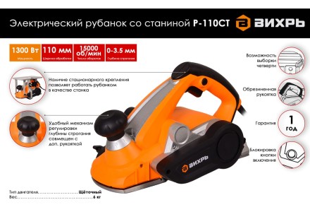 Электрический рубанок Вихрь Р-110СТ (со станиной) 72/5/4 купить в Уфе